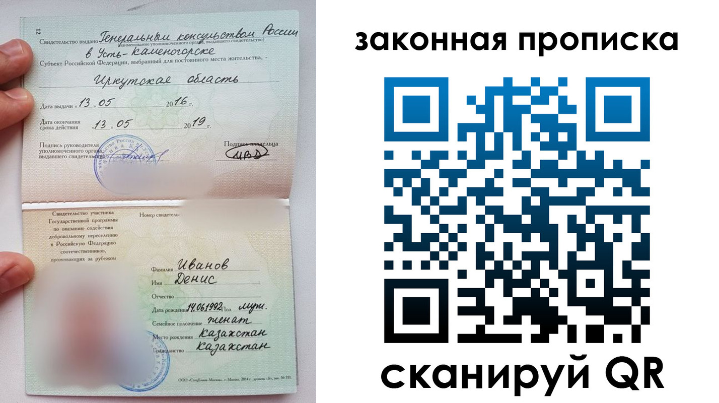 прописка паспорт в Амурске