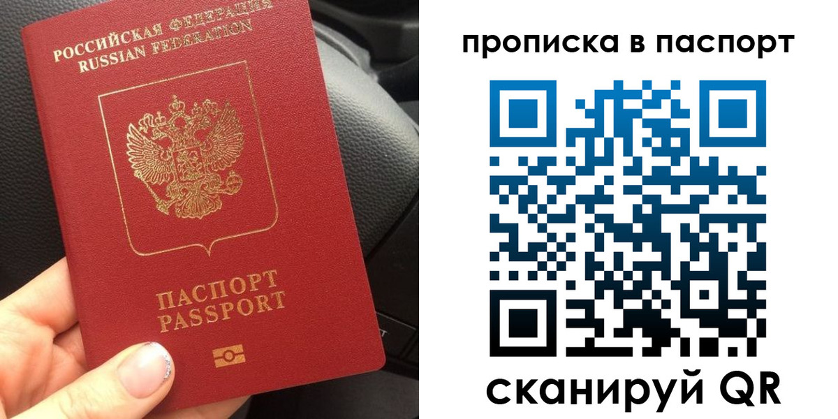 прописка ребенка в Амурске