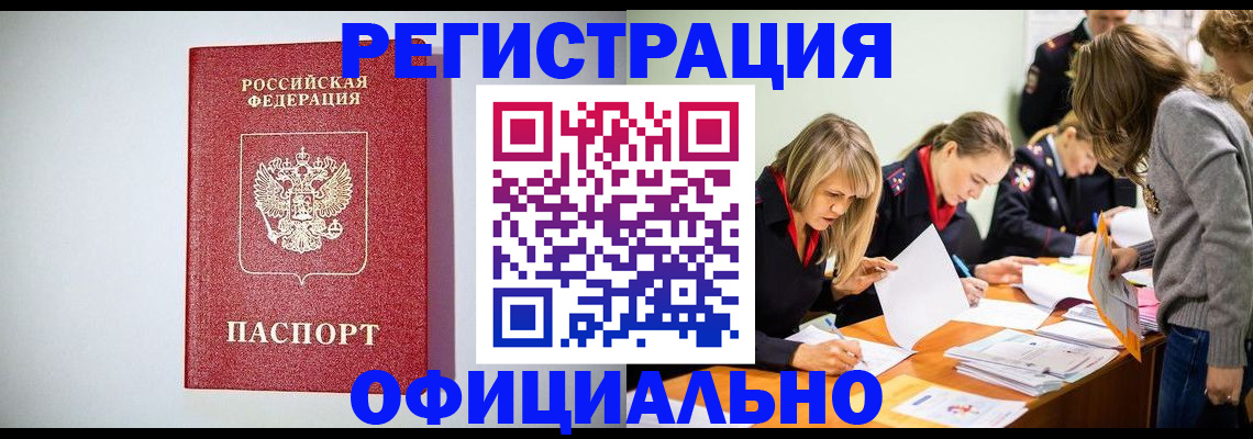 временная регистрация в квартире в Амурске