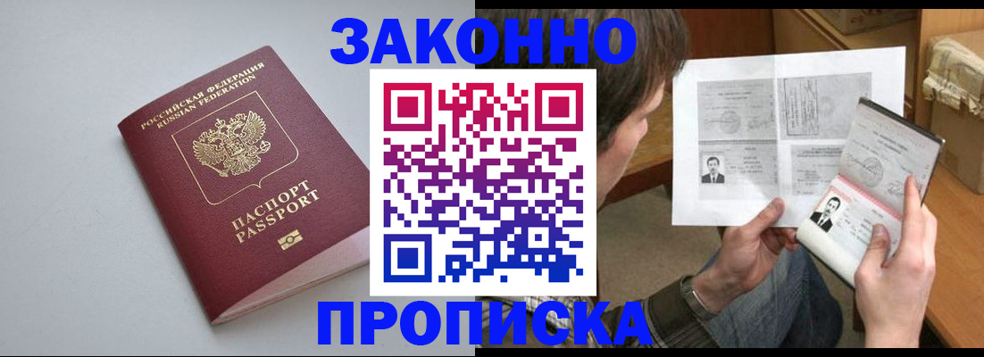 временная регистрация для школы в Амурске