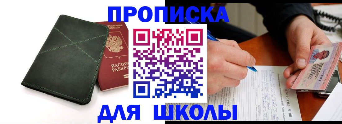 прописка в квартире в Амурске